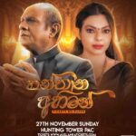 Hanthana Abhiman - Sun 27 Nov 2022 - 2:00 PM To 4:45 PM (Melbourne )