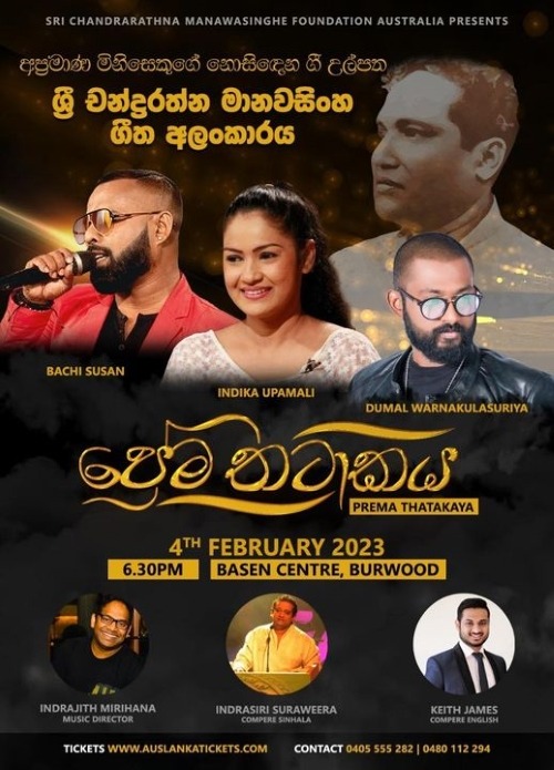 PREMA THATAKAYA - February 2023 - Saturday 4 - 6.30 pm ( Melbourne )