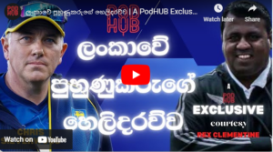 A PodHUB Exclusive with Sri Lankan Coach, Chris Silverwood- courtesy Rex Clementine