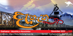 Qld Sri Lankan Newsletter - Dæhæna - December 2022