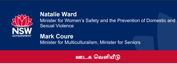நியூ சவுத் வேல்ஸ் மதத் தலைவர்கள் குடும்ப வன்முறையை முடிவுக்குக் கொண்டுவர ஒன்றுபடுகின்றனர்  