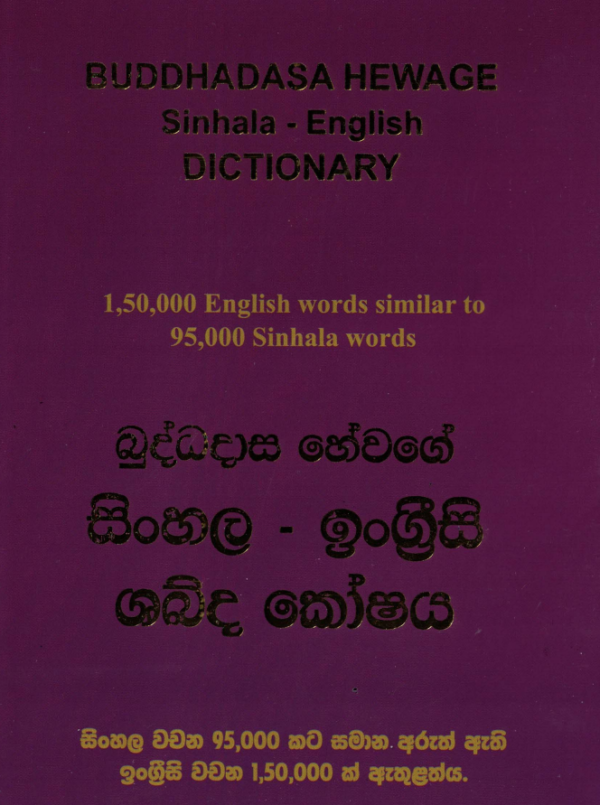 SINHALA-ENGLISH DICTIONARY