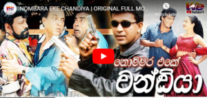 NOMBARA EKE CHANDIYA film