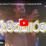 Urumakkarayo