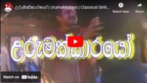 Urumakkarayo