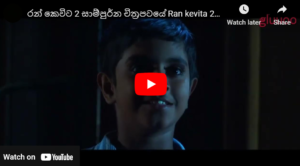 Ran kevita 2 Full Movie