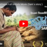 Samige Kathawa Full Sinhala Movie