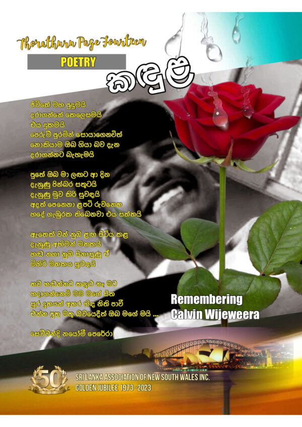 Thorathuru Newsletter eLanka