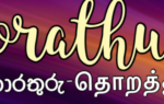 thorathuru newsletter