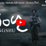 Paangshu පාංශු | Sinhala full movie 