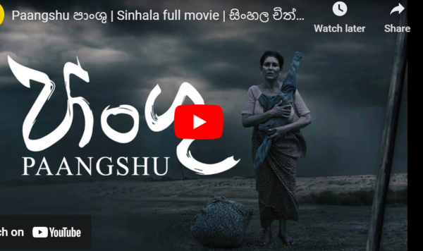 Paangshu පාංශු | Sinhala full movie 