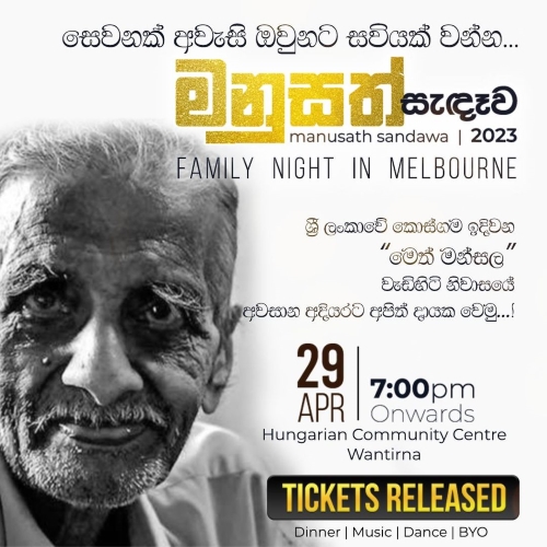 "MANUSATH SANDAWA" - Saturday 29 April 2023 -, 7.00 pm ONWORDS ( Melbourne Event )