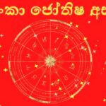 SRI LANKAN ASTROLOGY -DR STANLEY DHARMAKUMARA