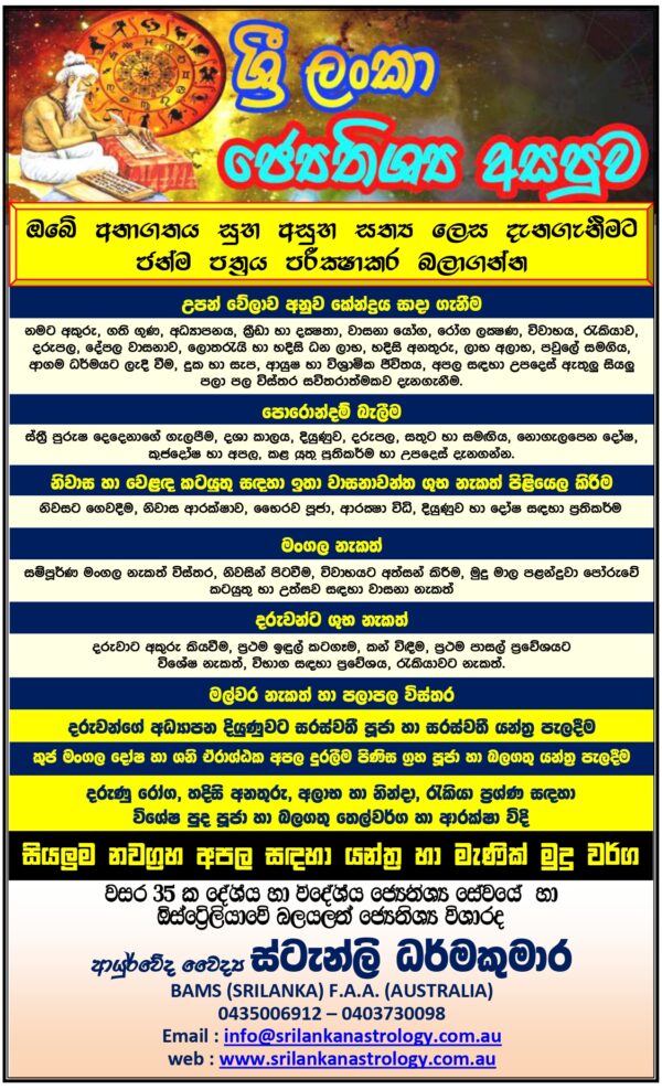 SRI LANKAN ASTROLOGY