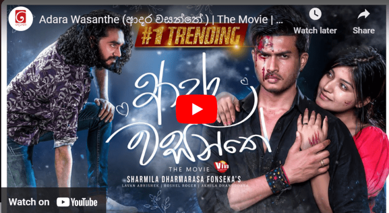 Adara Wasanthe (ආදර වසන්තේ ) | The Movie | 14.04.2023