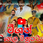 Mission | මිශන් | Sinhala Full Movie 2020