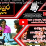 Ran Sayura Sinhala Full Movie