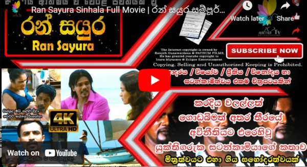 Ran Sayura Sinhala Full Movie