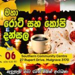 පින්බර වෙසක් මහොත්සවය වෙනුවෙන් දෙවන වරටත් සංවිධානය කරනු ලබන මහා රොටී සහ කෝපි දන්සල - මැයි 6 සවස 6.30 සිට ( Melbourne Event)