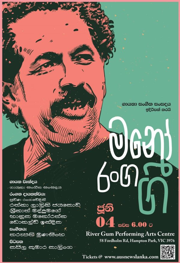 Mano Ranga Gee - Sun 4 Jun 2023 6:30 PM - 9:30 PM ( Melbourne Event )