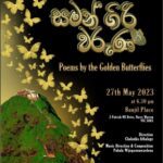 SAMAN GIRI WARUNA - Poems by the Golden Butterflies 27 May 2023 - 6.30 PM ( Melbourne Event )