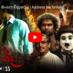 Address Na film