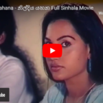 Nil Diya Yahana - නිල්දිය යහන Full Sinhala Movie