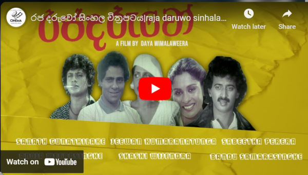 raja daruwo sinhala film