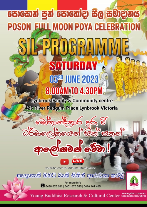 පොසොන් පුන් පොහෝදා සීල සමාදානය - 3rd June 2023 - 8.00 AM TO 4.30 PM ( Melbourne Event)