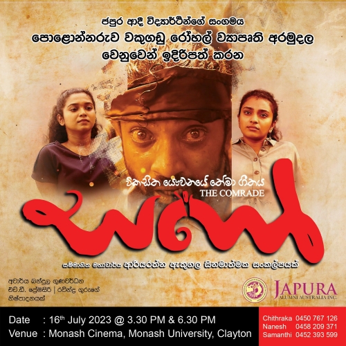 SAAHO The Comrade - elanka