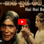 hai hui babi achchi film