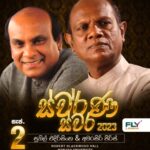 SWARNA SWARA - Saturday 2nd September 2023 - 7.00 pm ( Melbourne Event ) - elanka