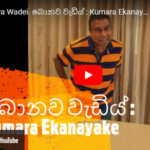 Kumara Ekenayake - eLanka