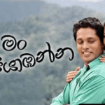 Asai Man Piyabanna Sinhala Full Movie
