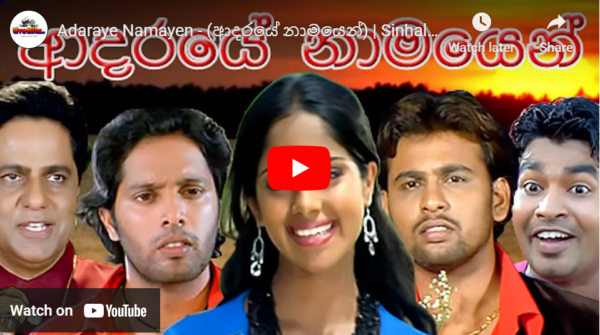 adraye namayen Sinhala Full Movie