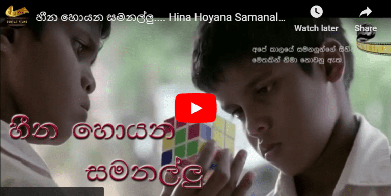 Hina Hoyana Samanallu Full Movie