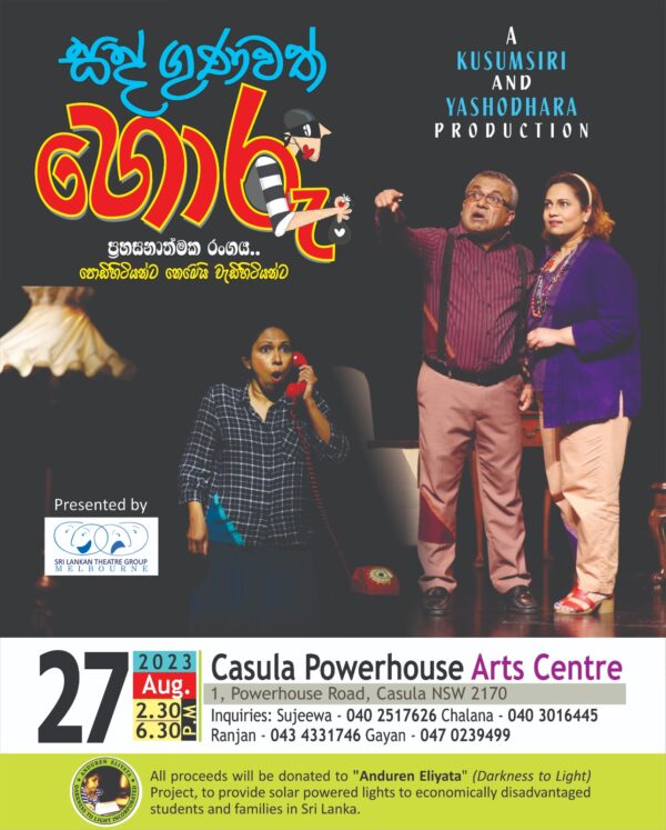 sadguawat-Horu-27th-August-2023-0-5.30-PM-2.30-PM-elanka-e1684596260930
