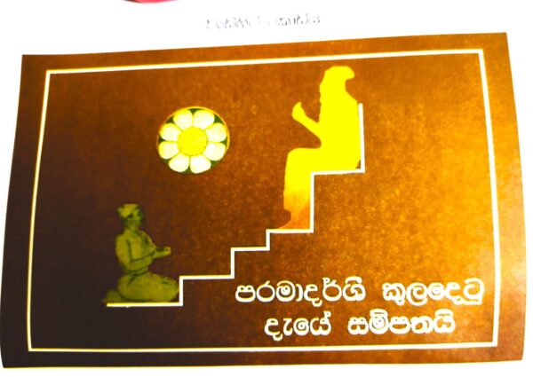 මිහිරිගම වැඩිහිටි නිවාසයේදී , 2009 වසරේ වැඩිහිටි දින, සමාජසේවා දෙපාර්තමේන්තුව මගින් හදුන්වා දුන් ,වැඩිහිටි කොඩිය.