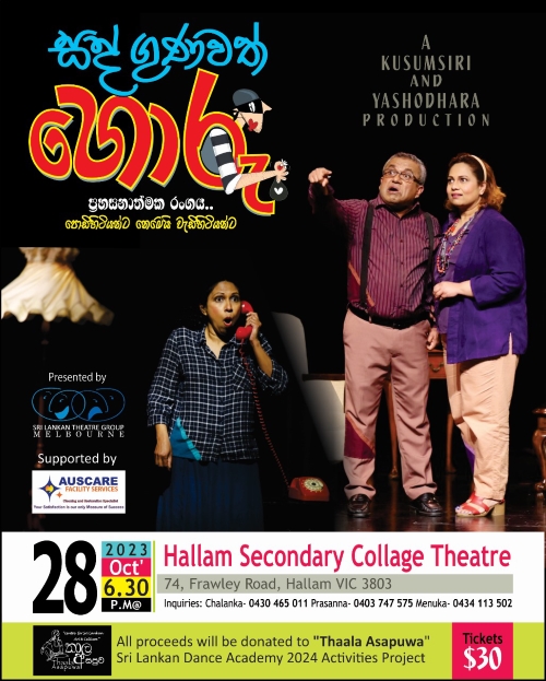 SATH GUNAWATH HORU - 28th October 2023 - 6.30 pm ( Melbourne Event )