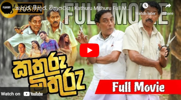 Kathuru Mithuru Full Movie - eLanka