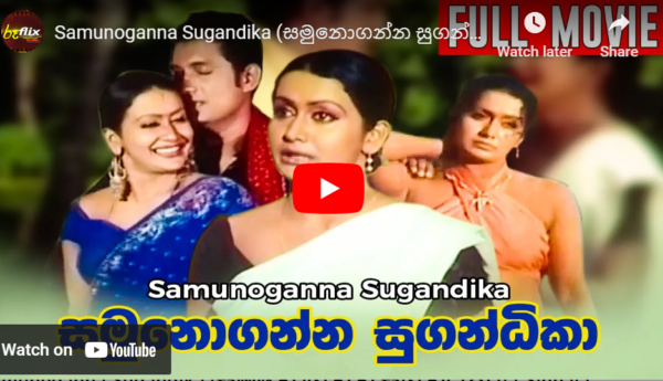 Samunoganna Sugandika Full Movie - eLanka