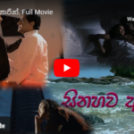 Sinahawa Atharin Full Movie - eLanka