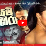 FULL FILM | DHADAYAM BAMBARA (දඩයම් බඹරා)