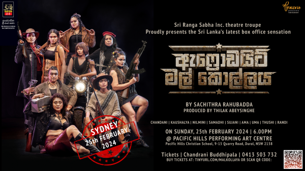 'Aphrodite Mal Kollaya' ('ඇෆ්රොඩයිට් මල් කොල්ලය') - A high-powered theatre experience- 25 February 2024 (Sydney event)