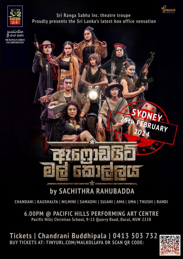 'Aphrodite Mal Kollaya' ('ඇෆ්රොඩයිට් මල් කොල්ලය') - A high-powered theatre experience- 25 February 2024 (Sydney event)