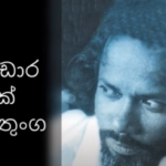Bandara K.Wijethunga /