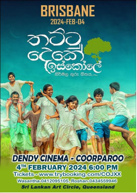 තට්ටු දෙකේ ඉස්කෝලේ - 4th February - 6.00 PM ( Queensland Event )
