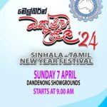 Melbourne "Bakmaha Ulela" - 7th April 2024 - 9.00 AM ( Melboure Event )