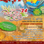 බක් මහ උලෙළ - අප්‍රේල් 14 ඉරිදා - උදෑසන 8.30 සිට සවස 3.30 දක්වා (Queensland Event )