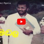 sandamadala film